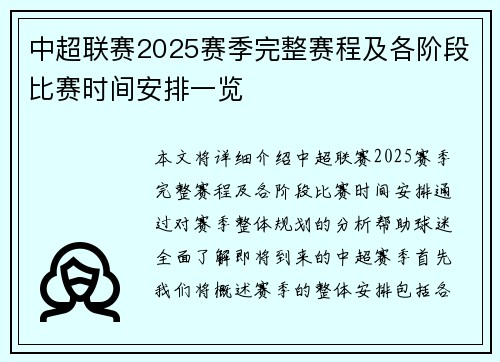 中超联赛2025赛季完整赛程及各阶段比赛时间安排一览