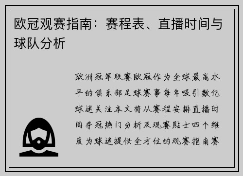 欧冠观赛指南：赛程表、直播时间与球队分析