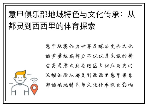 意甲俱乐部地域特色与文化传承：从都灵到西西里的体育探索