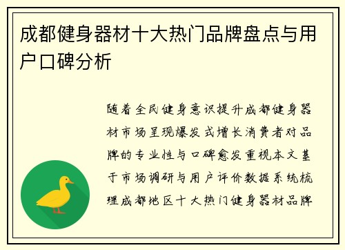 成都健身器材十大热门品牌盘点与用户口碑分析