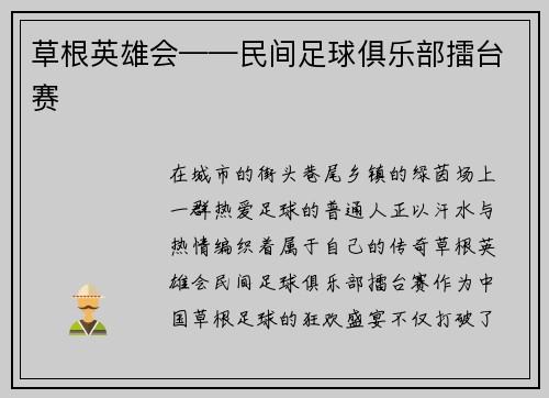 草根英雄会——民间足球俱乐部擂台赛