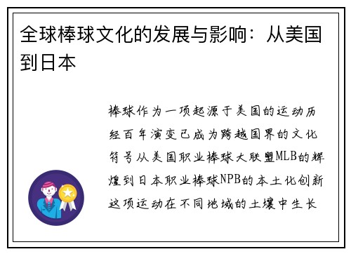 全球棒球文化的发展与影响：从美国到日本