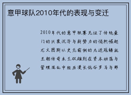 意甲球队2010年代的表现与变迁