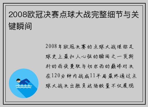 2008欧冠决赛点球大战完整细节与关键瞬间