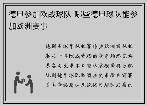 德甲参加欧战球队 哪些德甲球队能参加欧洲赛事