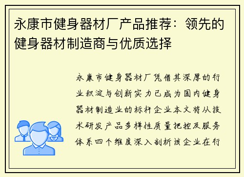 永康市健身器材厂产品推荐：领先的健身器材制造商与优质选择