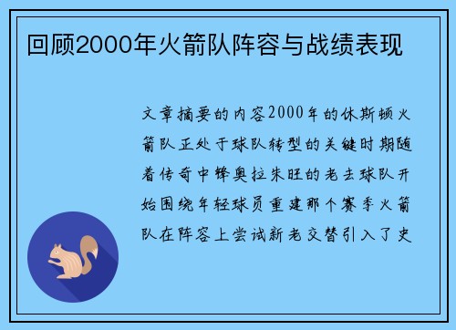 回顾2000年火箭队阵容与战绩表现
