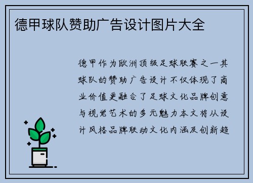 德甲球队赞助广告设计图片大全