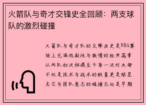 火箭队与奇才交锋史全回顾：两支球队的激烈碰撞